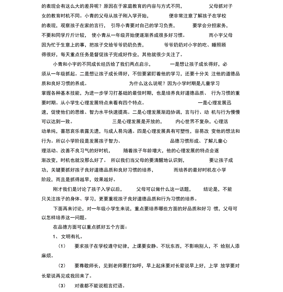 家长学校教材_第2页