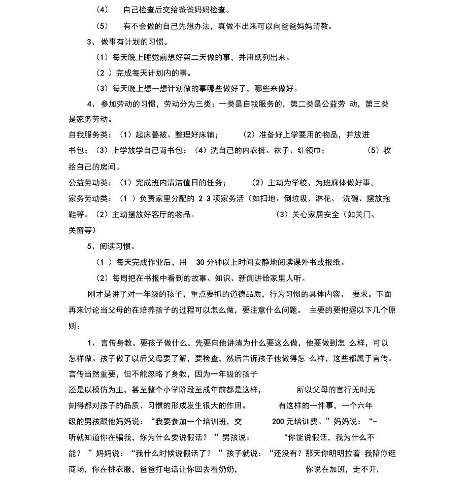 家长学校教材_第4页