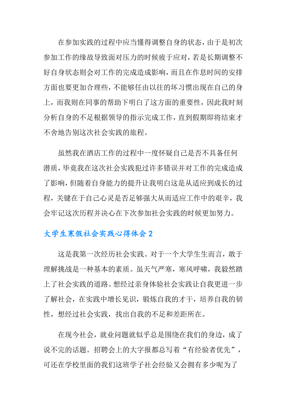 【精选】2022大学生寒假社会实践心得体会15篇_第2页