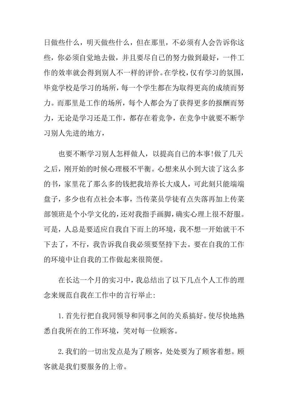 【精选】2022大学生寒假社会实践心得体会15篇_第4页