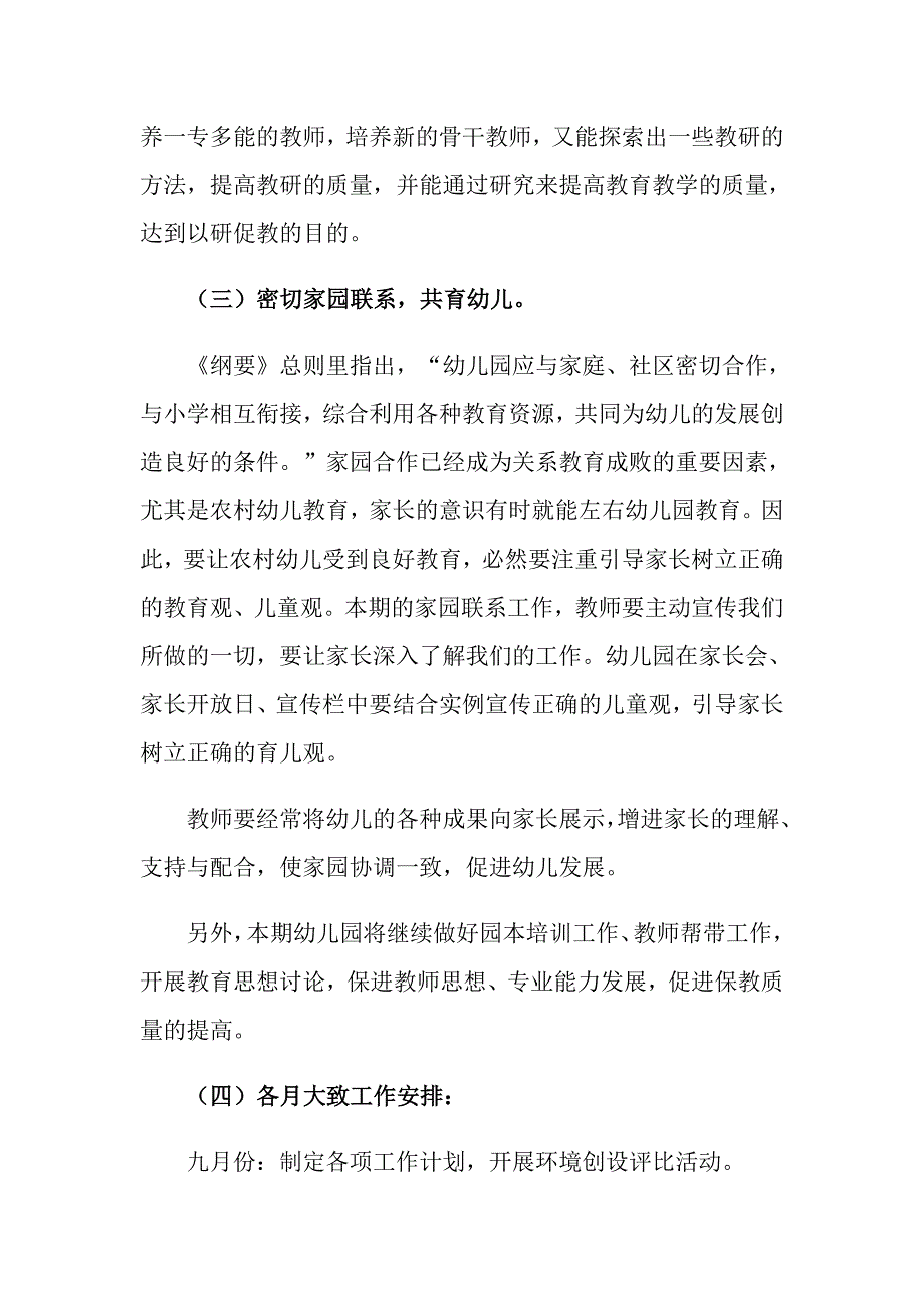 2022年实用的关于幼儿园工作计划4篇_第4页