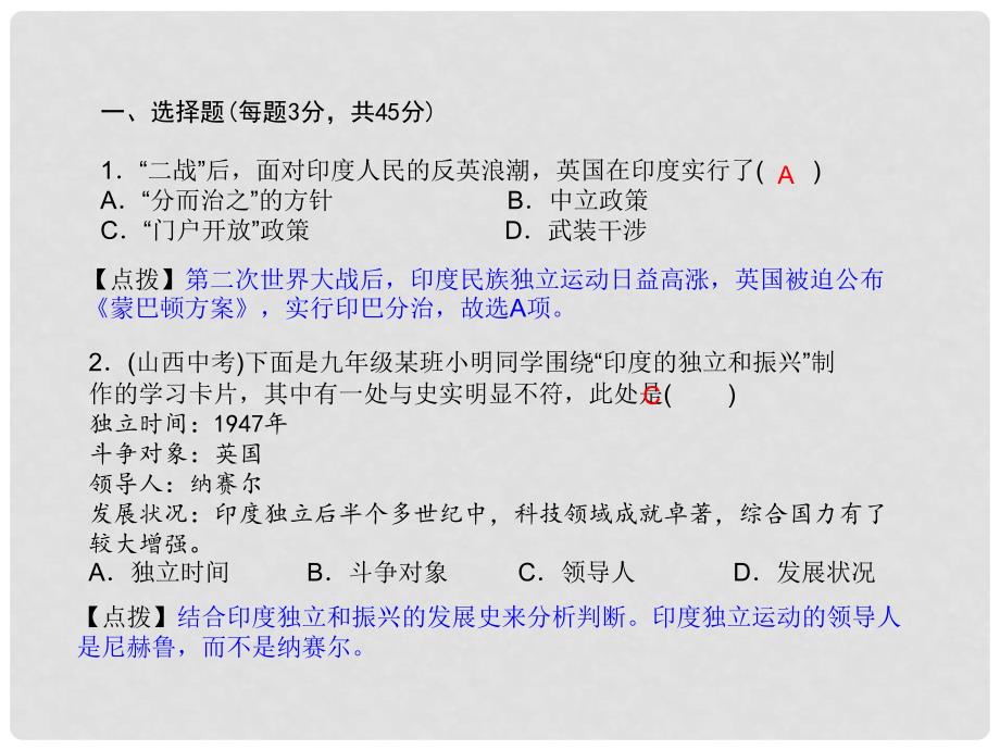 九年级历史下册 第六单元 亚非拉国家的独立和振兴检测题课件 岳麓版_第2页