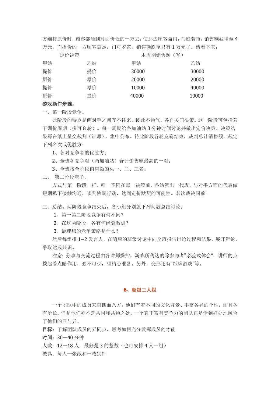 团队类游戏汇编.doc_第4页