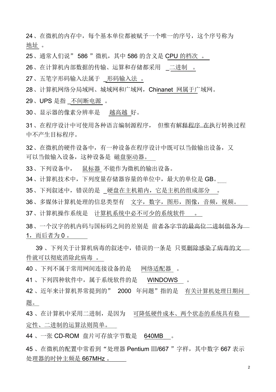 网格员考试——计算机基础知识题_第2页