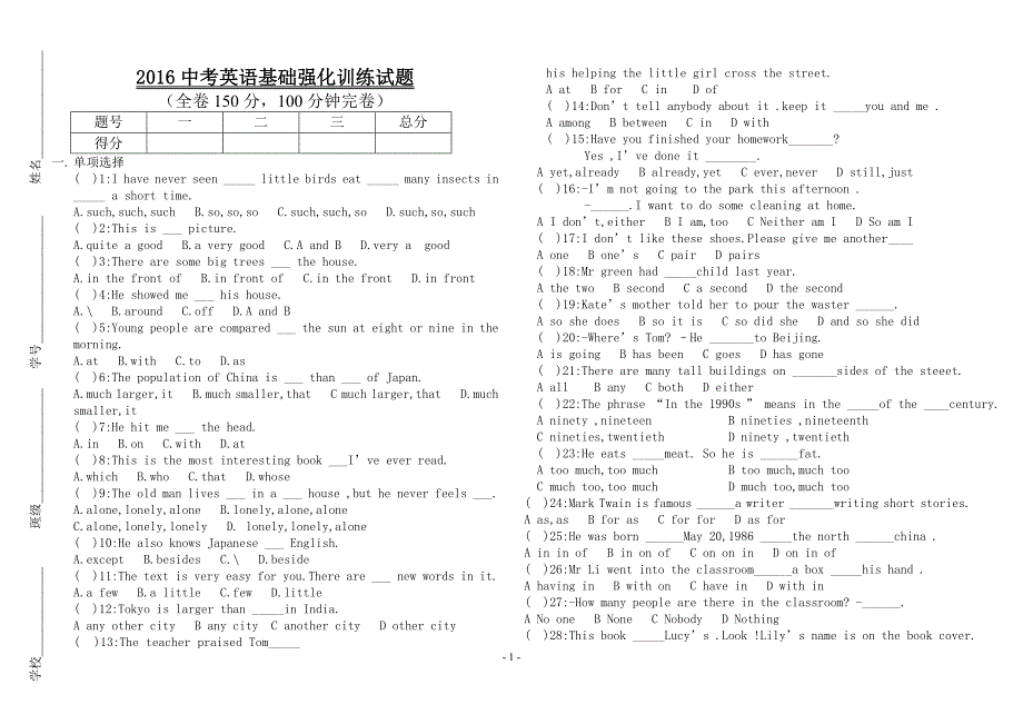 中考英语基础强化训练试题_第1页