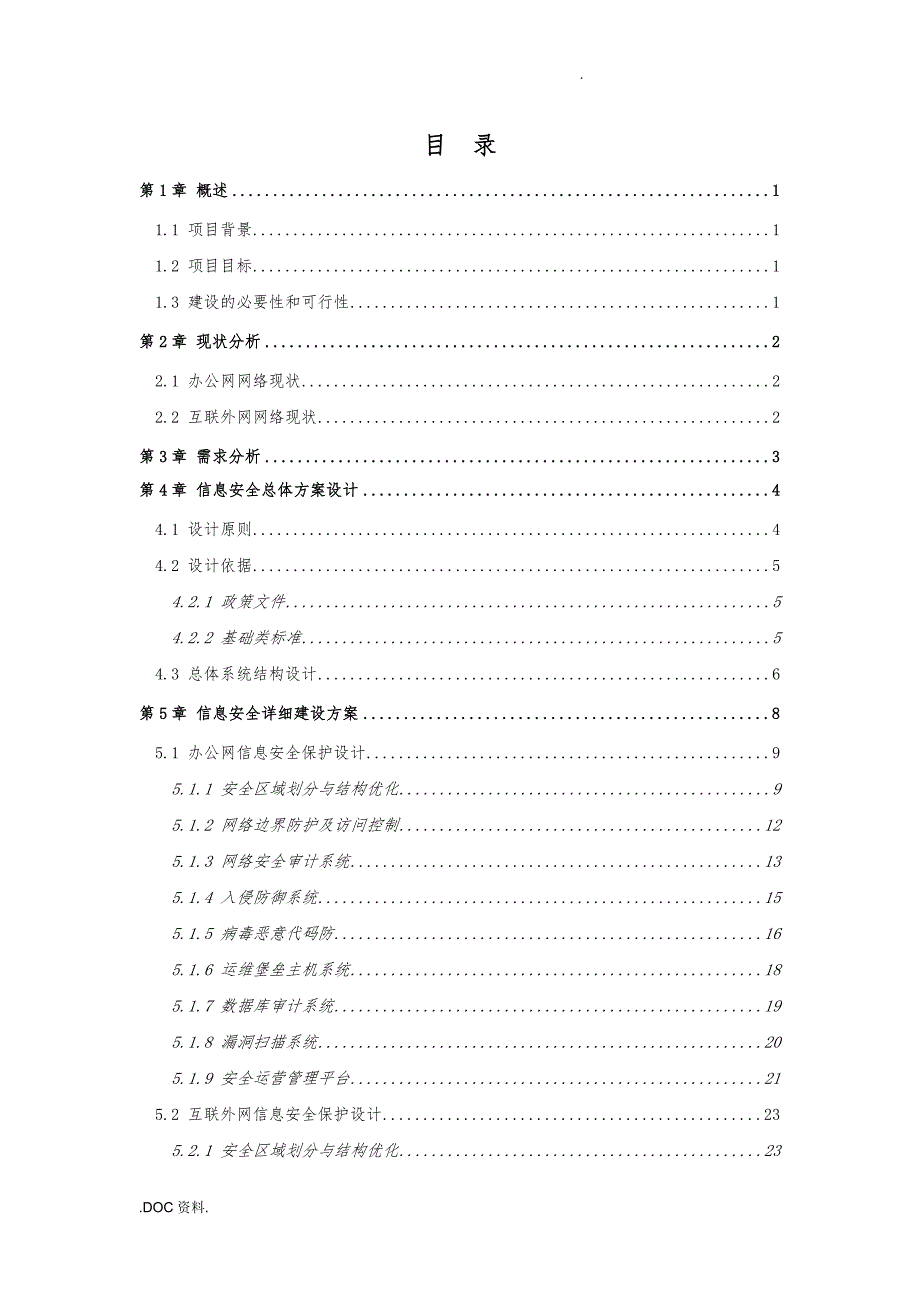 博物馆信息安全设计方案培训资料全_第2页