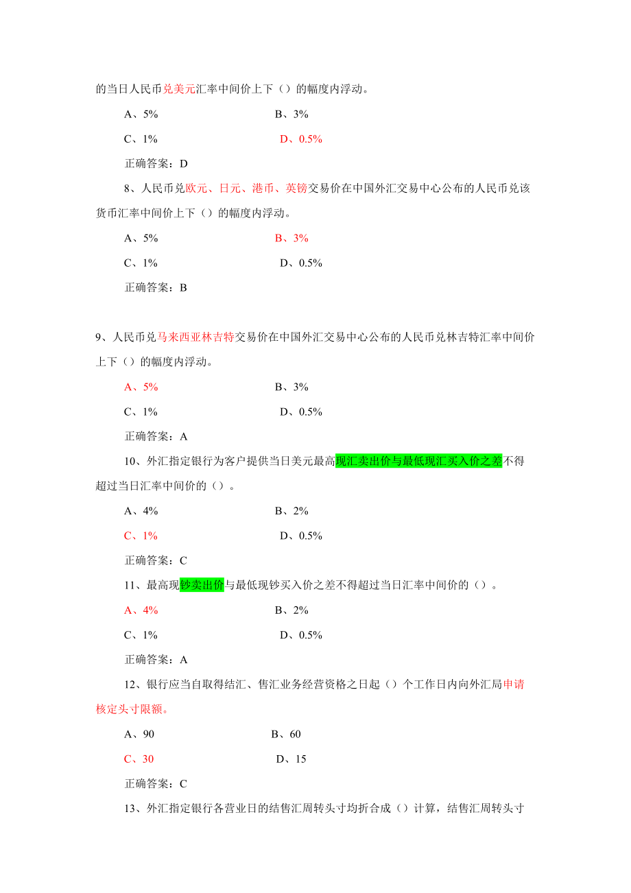 外汇从业人员测试与竞赛复习题汇总(DOC 72页)_第2页