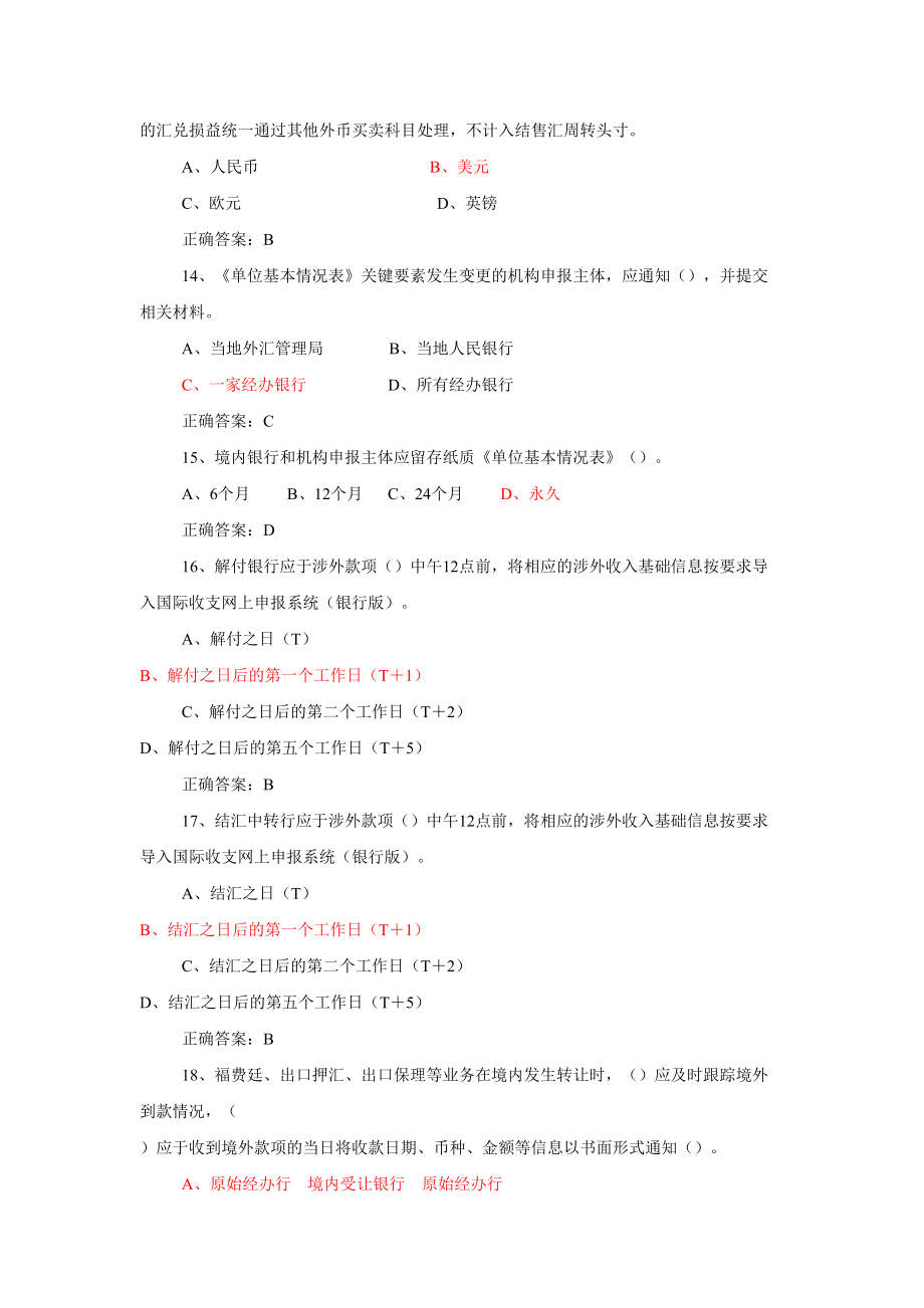 外汇从业人员测试与竞赛复习题汇总(DOC 72页)_第3页