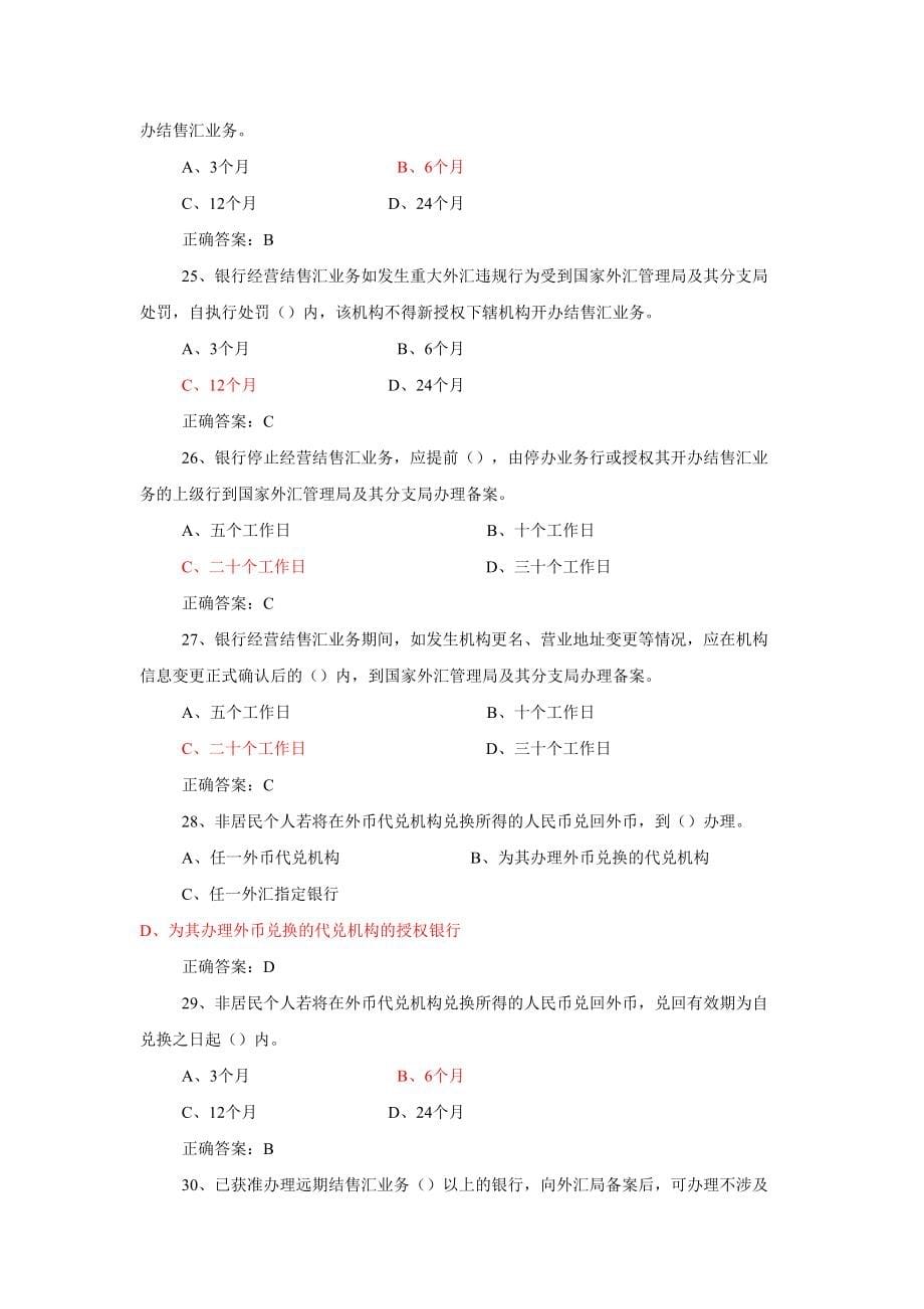 外汇从业人员测试与竞赛复习题汇总(DOC 72页)_第5页