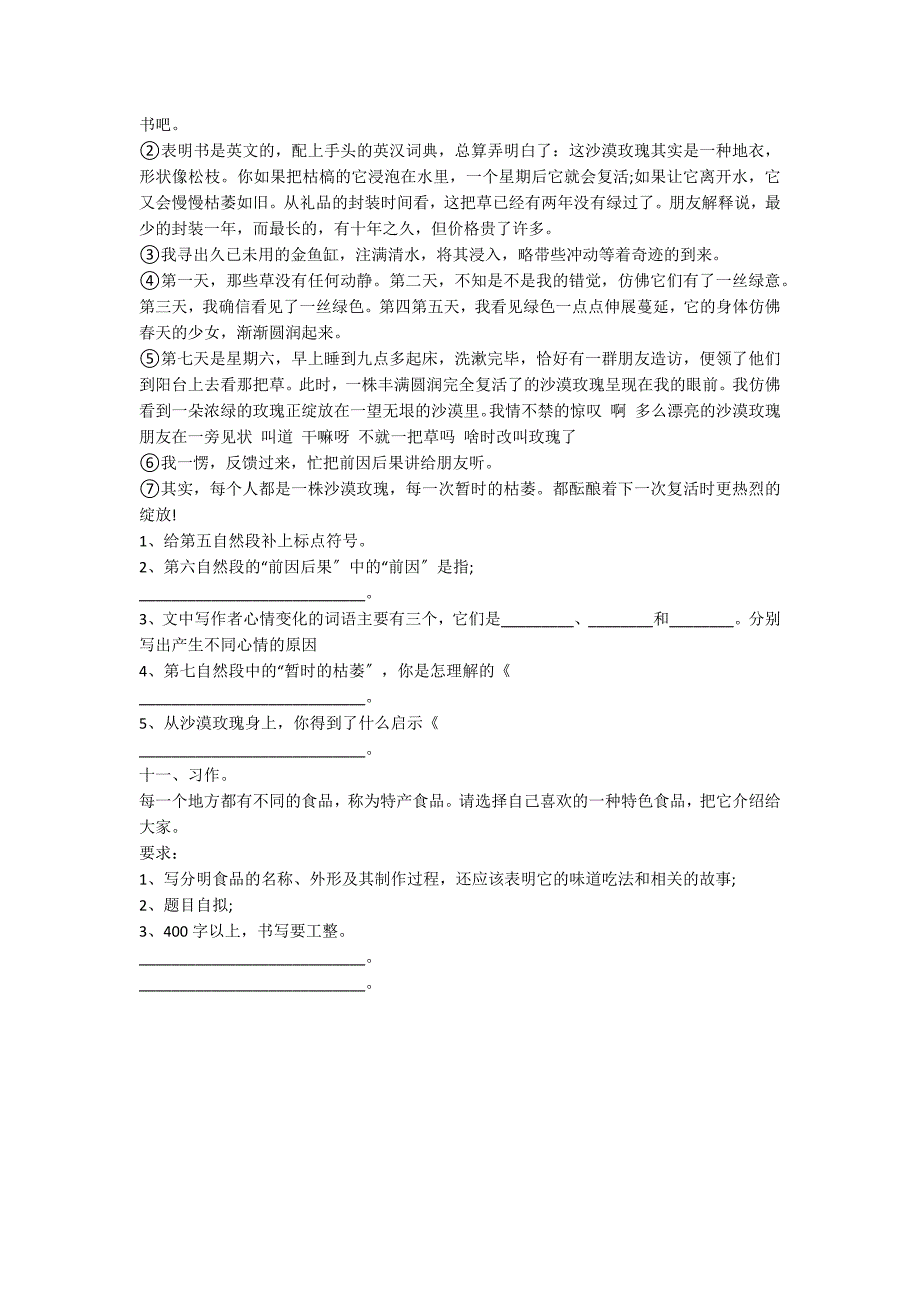 S版语文六年级下册第五单元综合题_第3页