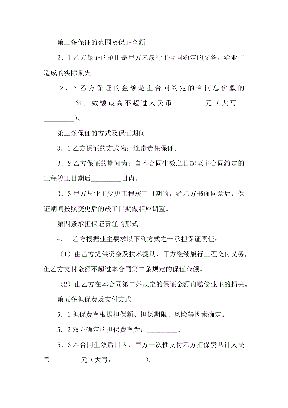 承包商履约委托保证合同_第2页