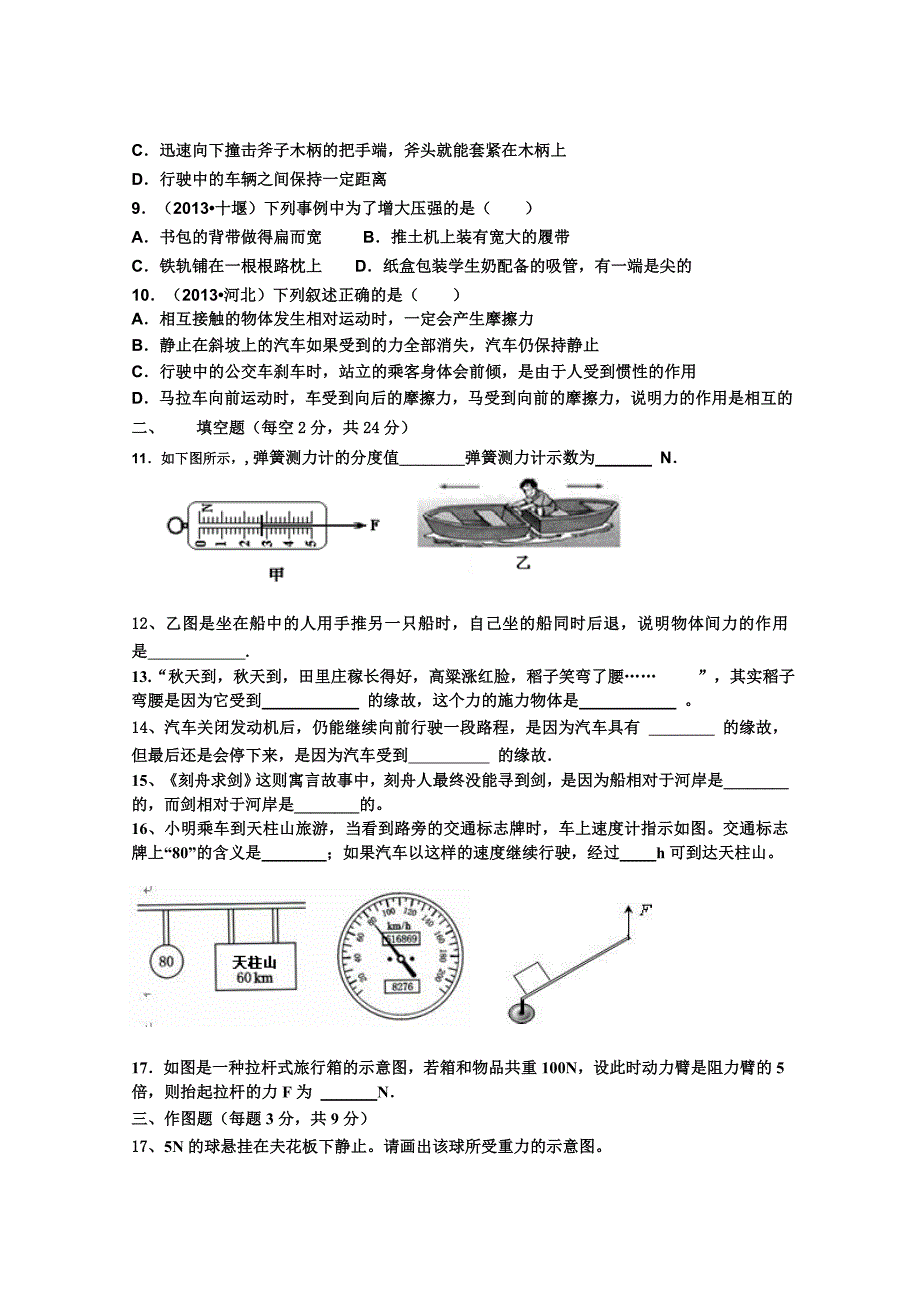 芦中八年级物理期中试题2014_第2页