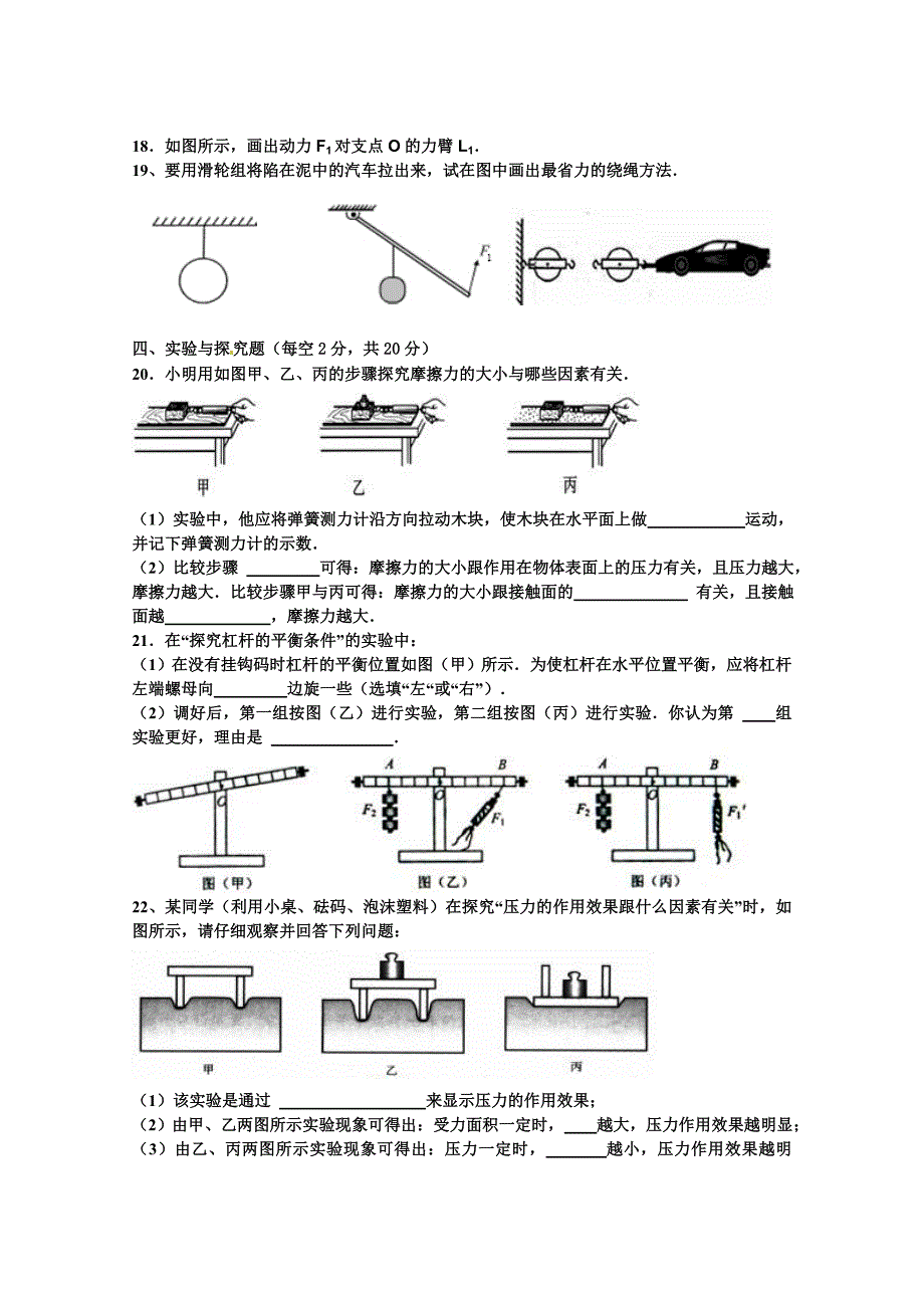 芦中八年级物理期中试题2014_第3页