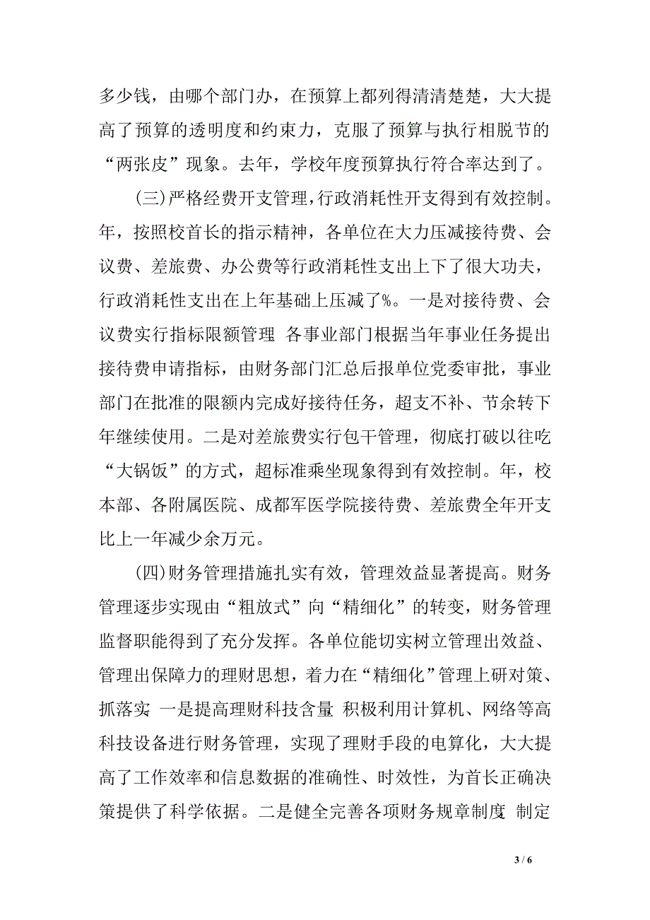 大学年度预算执行情况的报告　.doc_第3页