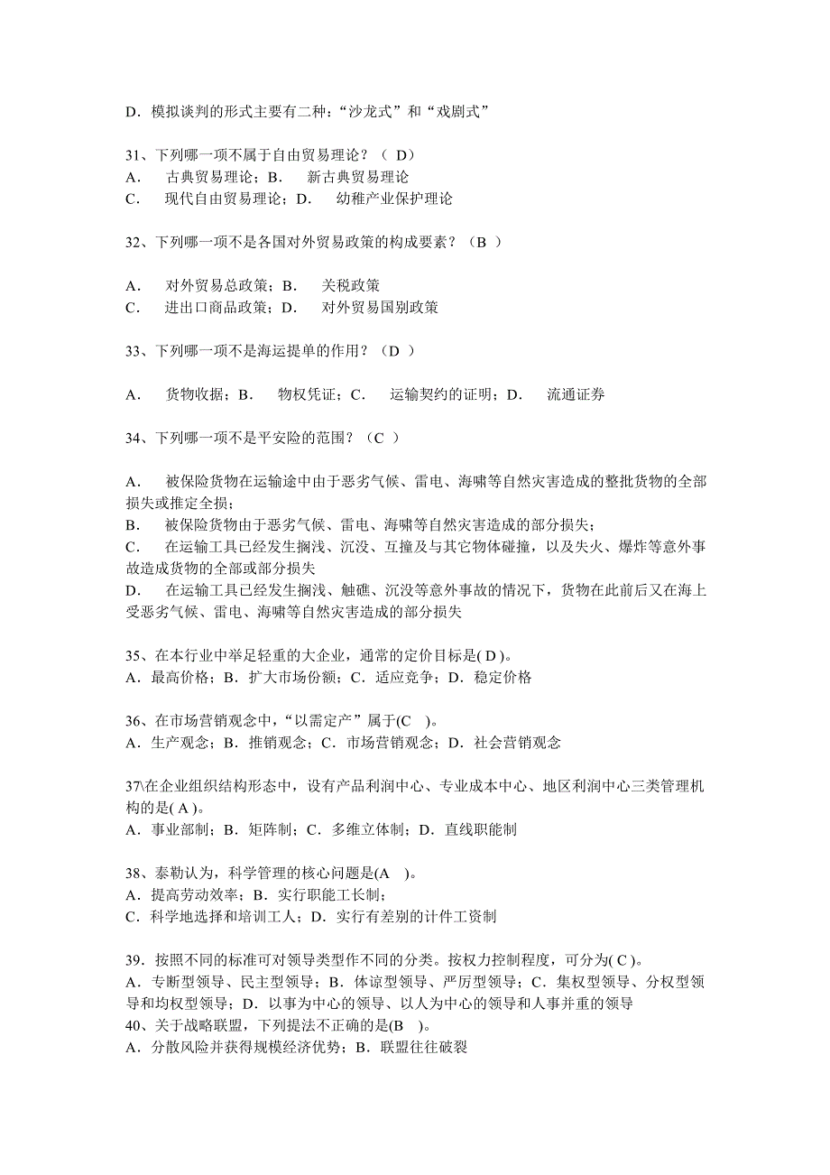 管理科学概论复习题和答案(I)_第4页