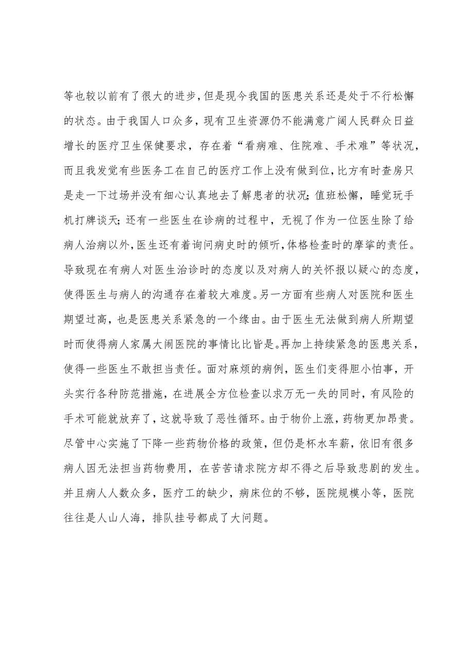 肿瘤医院乳腺外科见习报告.docx_第5页