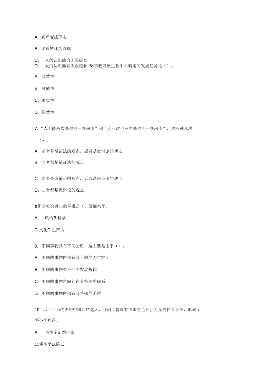 最新公共科目模拟试题及答案031_第2页