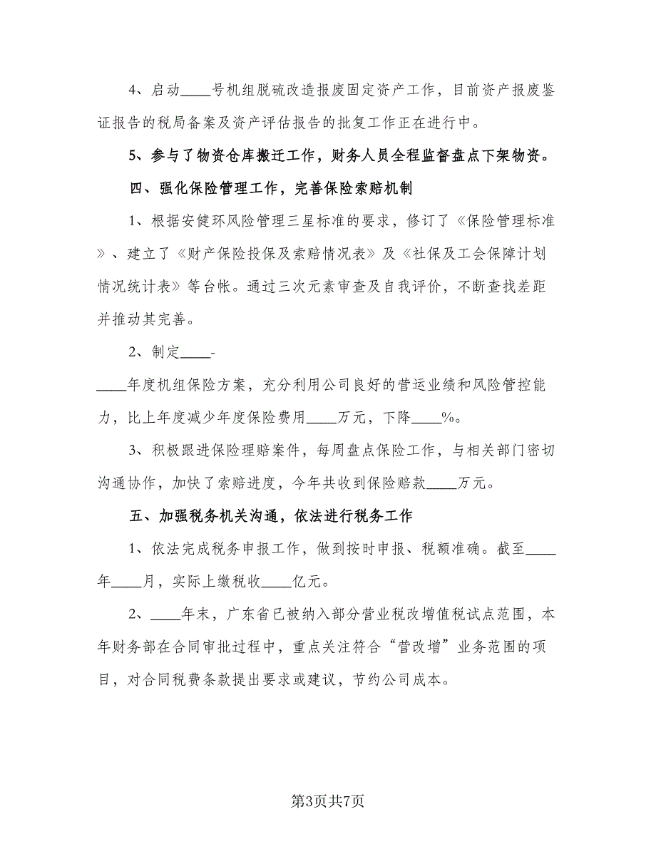 2023年公司财务部员工的个人工作计划例文（2篇）.doc_第3页