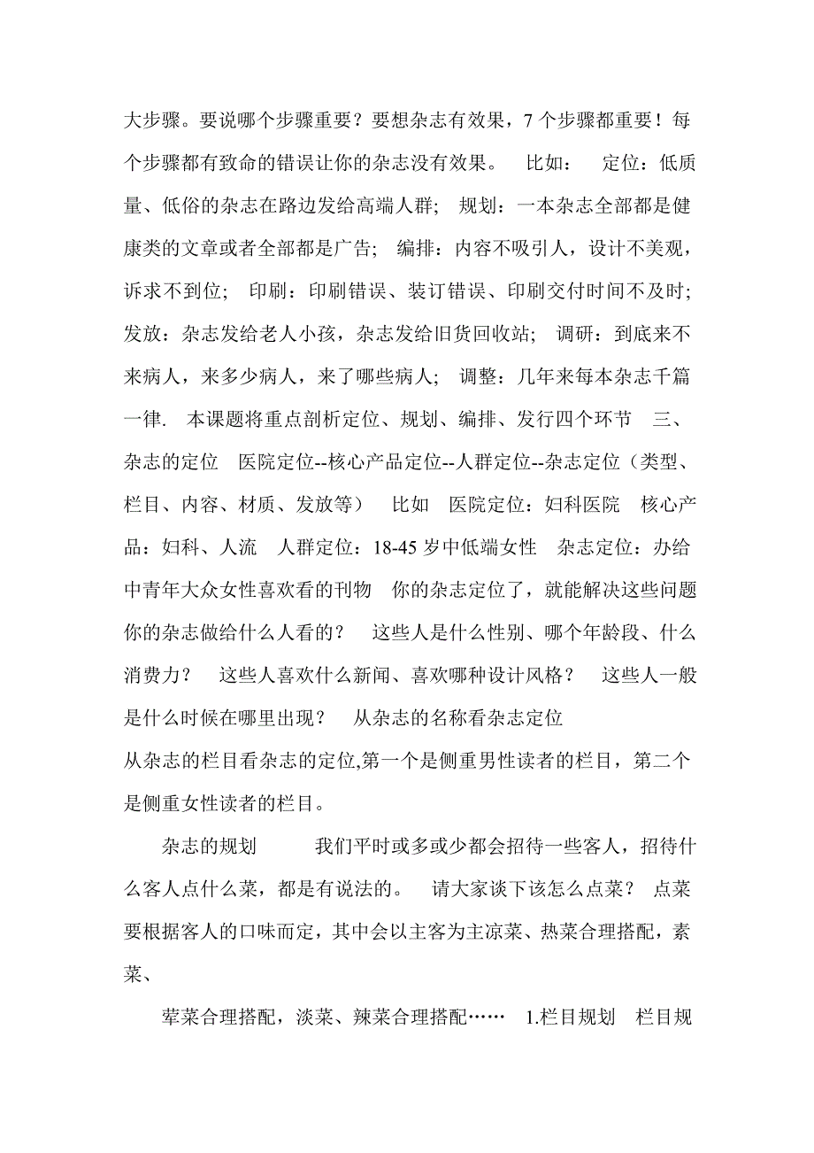 浅谈-医院杂志营销方法_第2页