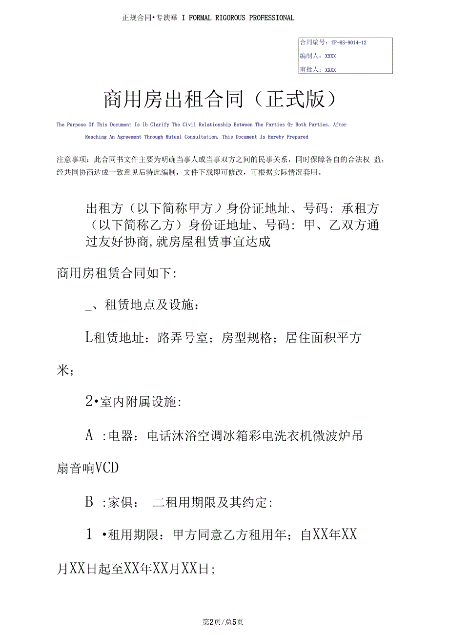 商用房出租合同(正式版_第2页