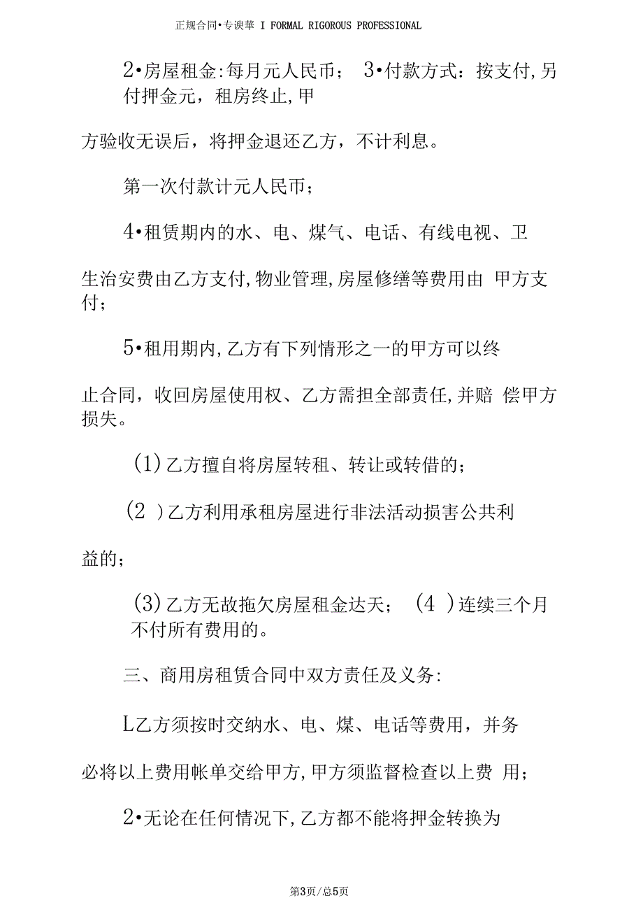 商用房出租合同(正式版_第3页