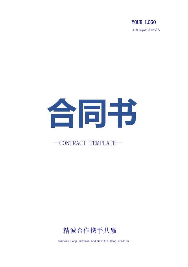 商用房出租合同(正式版