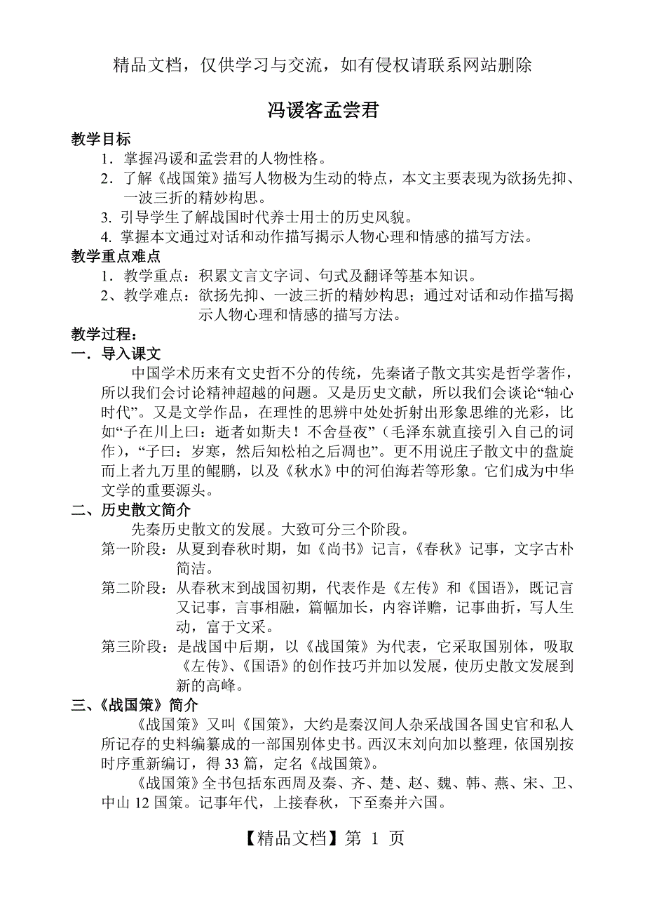 《冯谖客孟尝君》教案_第1页