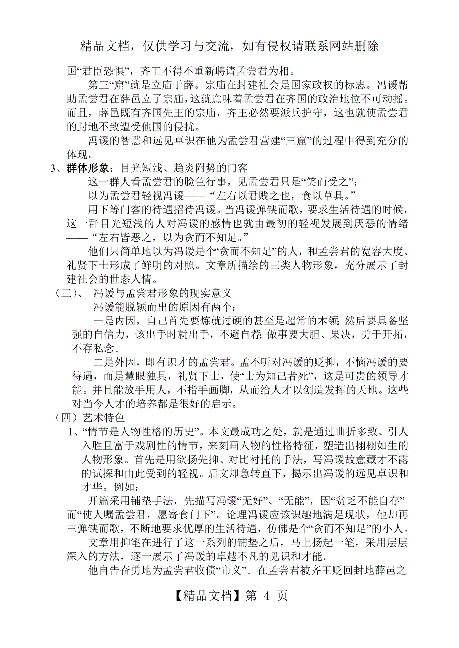 《冯谖客孟尝君》教案_第4页