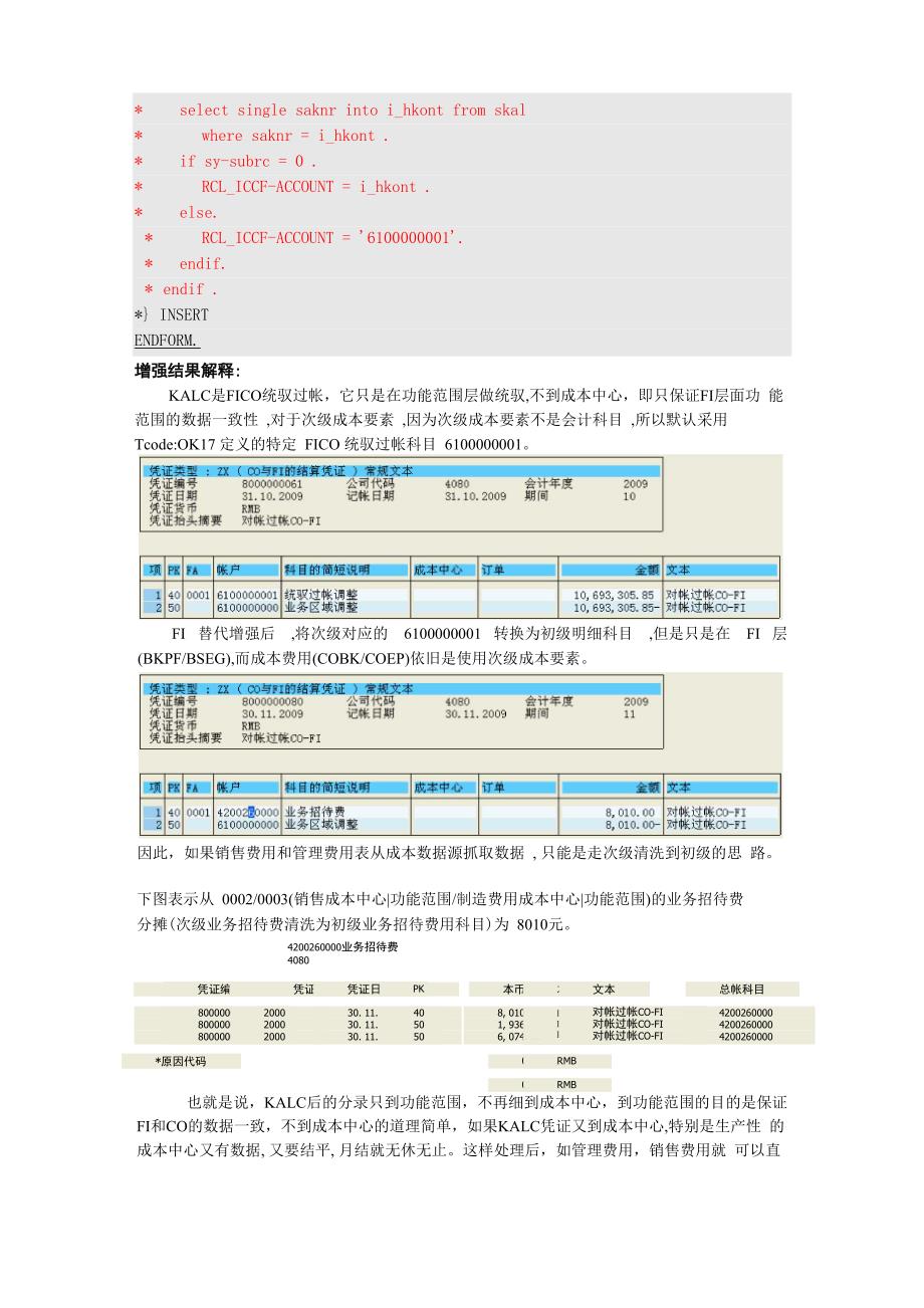 SAP系统FICO统驭处理方案_第4页