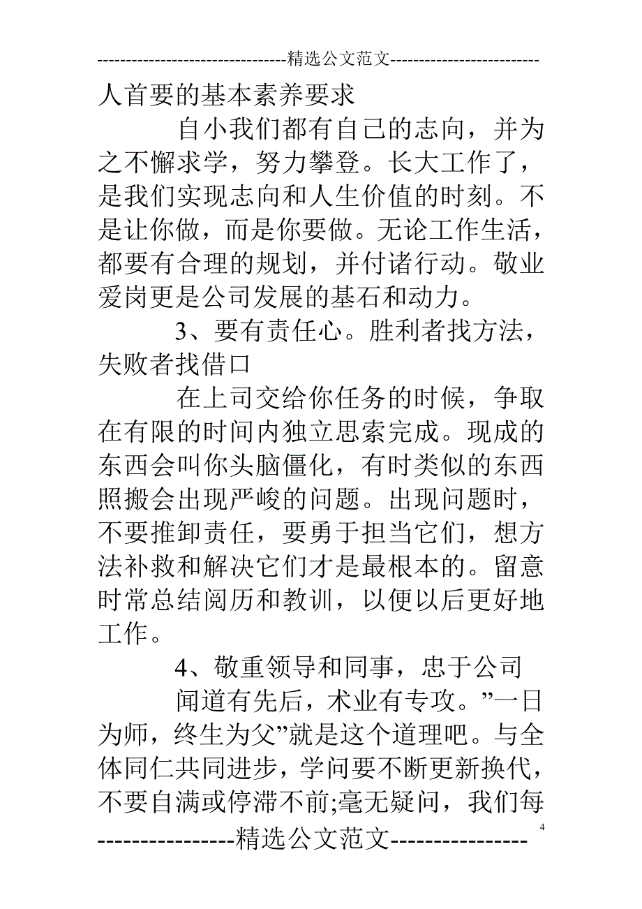 新员工实习心得_第4页