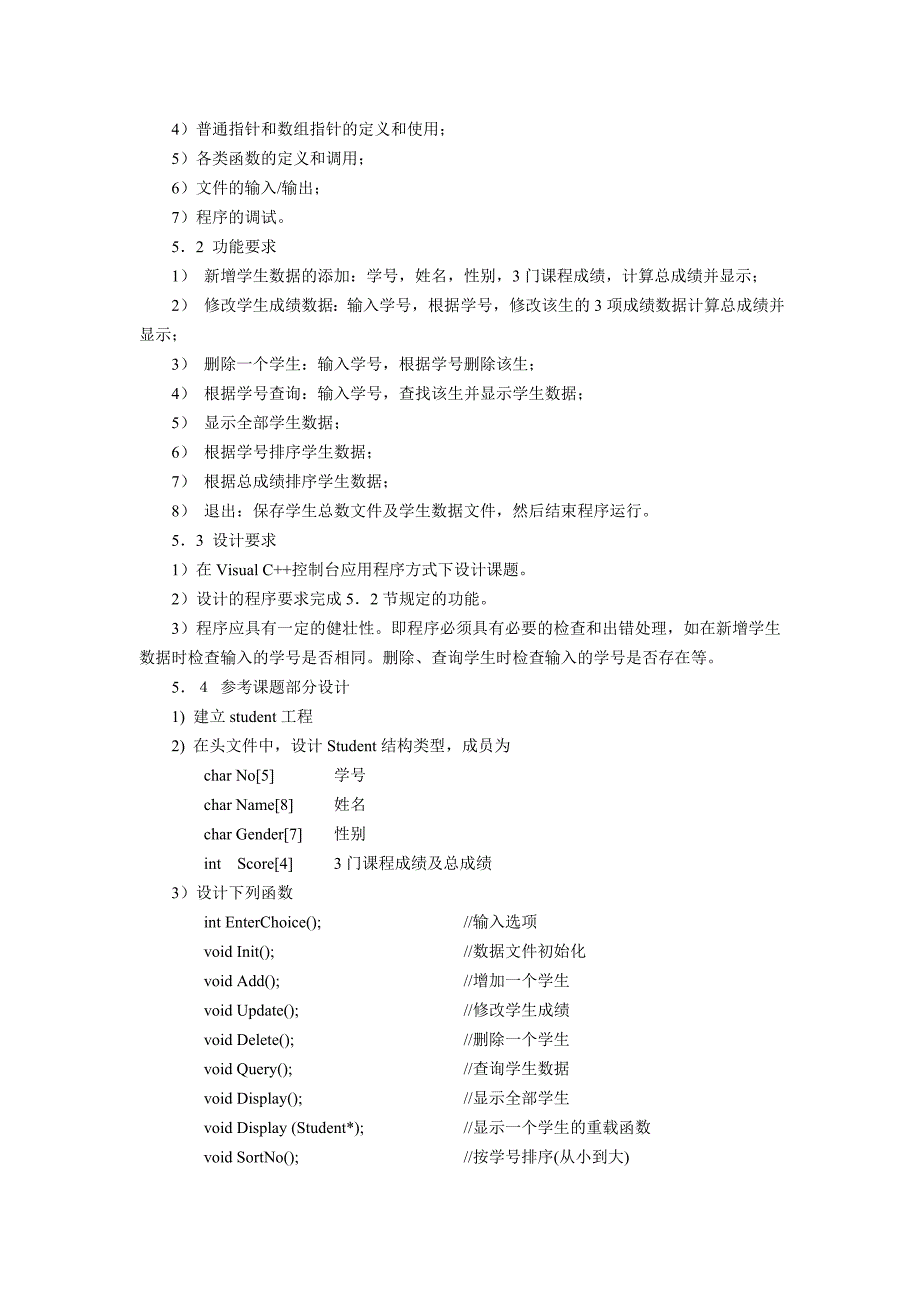 C课程设计报告学生成绩表_第2页