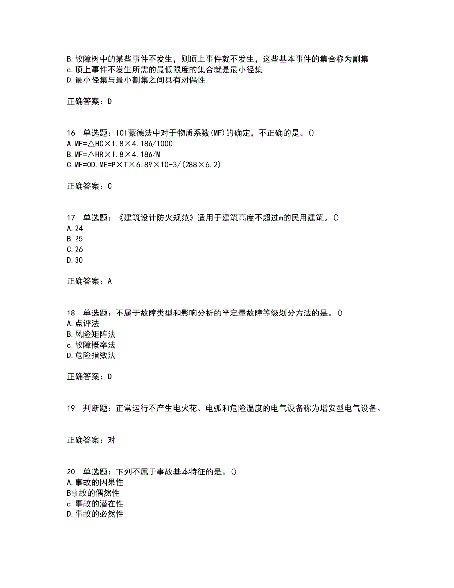 安全评价师考试综合知识考前押密卷含答案94_第4页