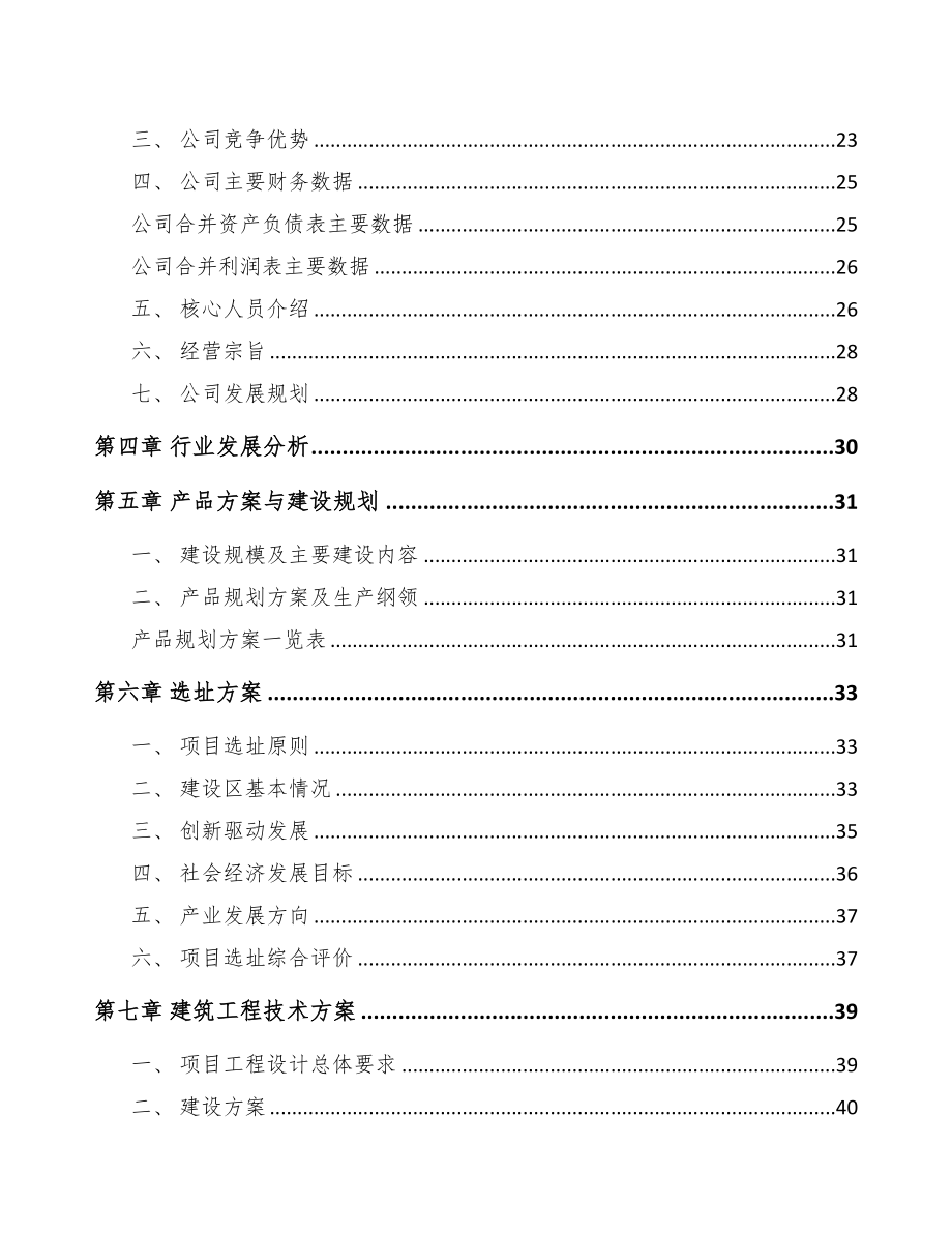 水钻项目可行性研究报告(DOC 90页)_第4页