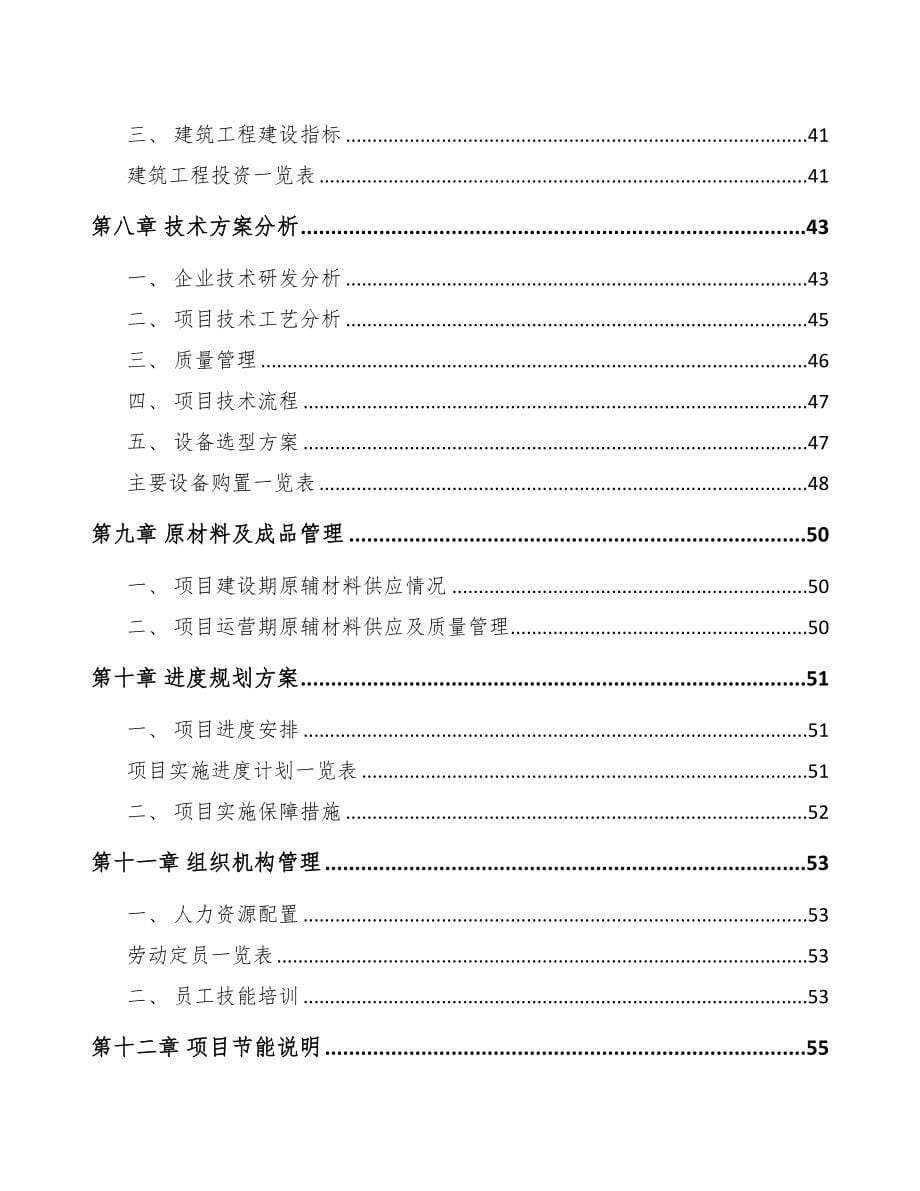 水钻项目可行性研究报告(DOC 90页)_第5页