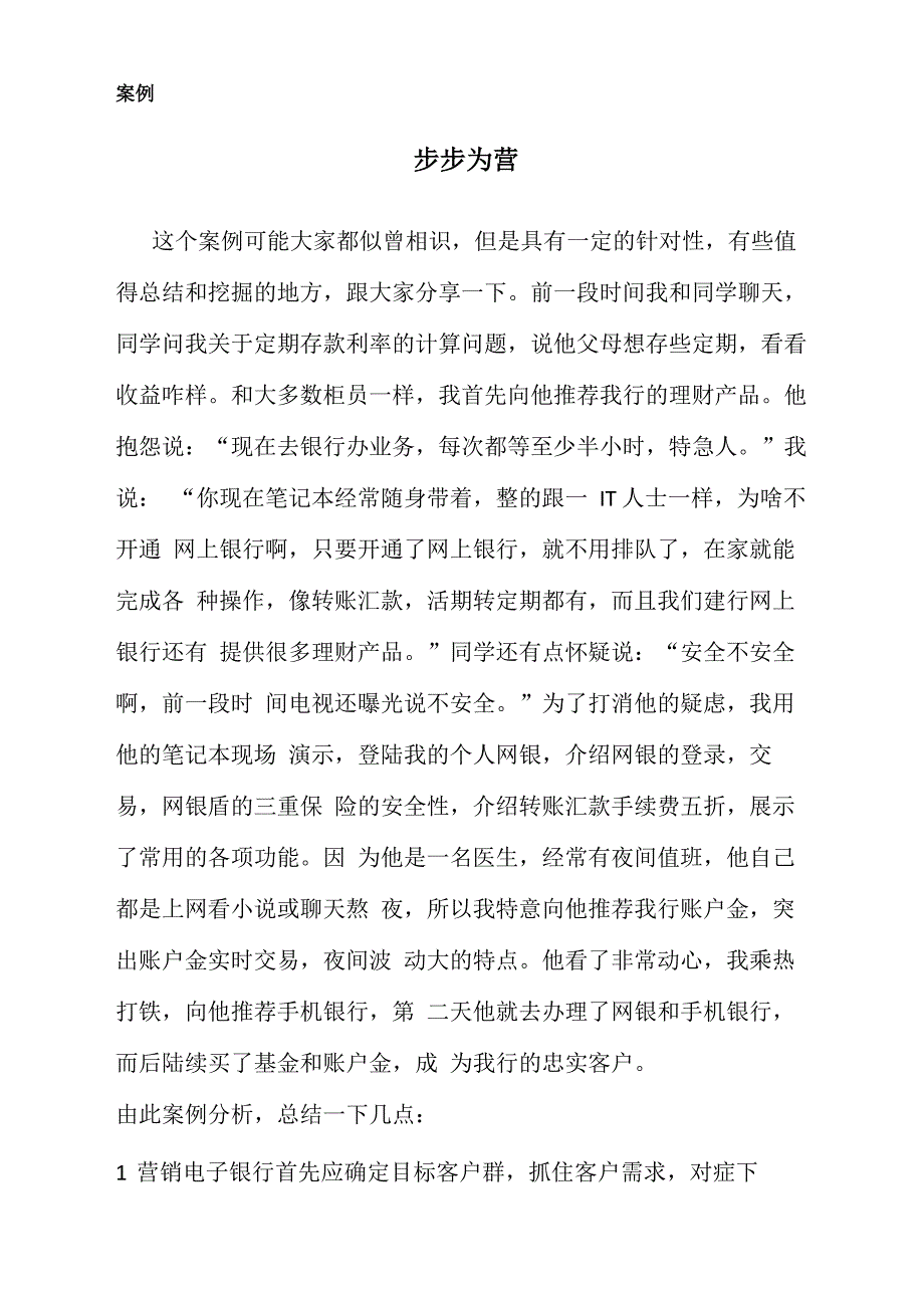 电子银行案例分享_第1页