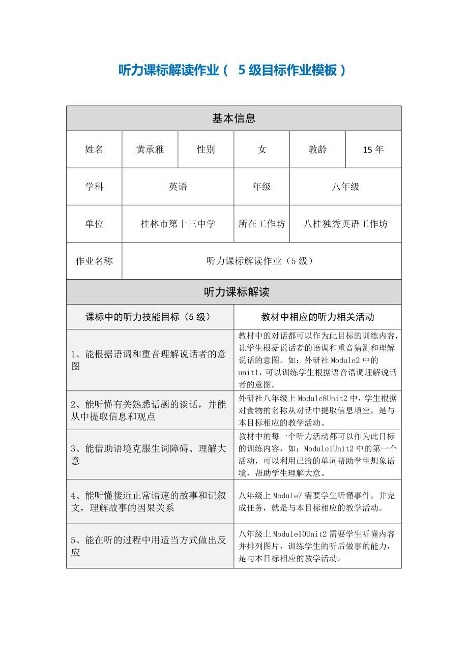 听力课标作业5级_第1页