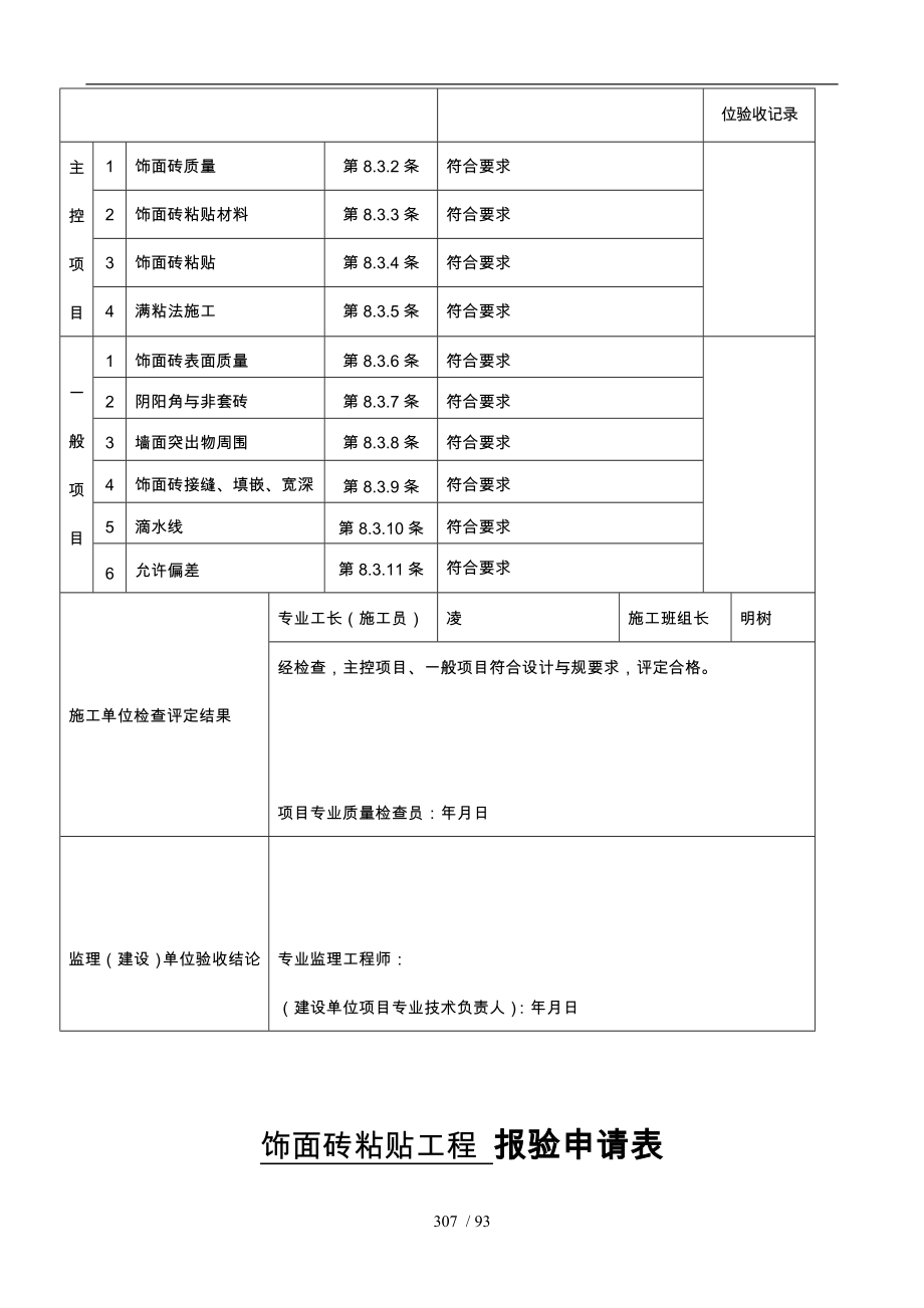 地砖粘贴工程检验批质量验收记录表_第3页