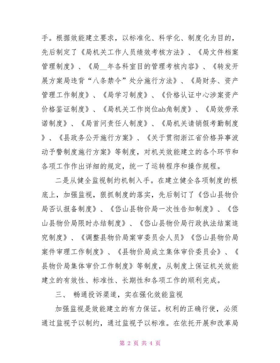 机关效能建设开展情况回头看自查报告_第2页