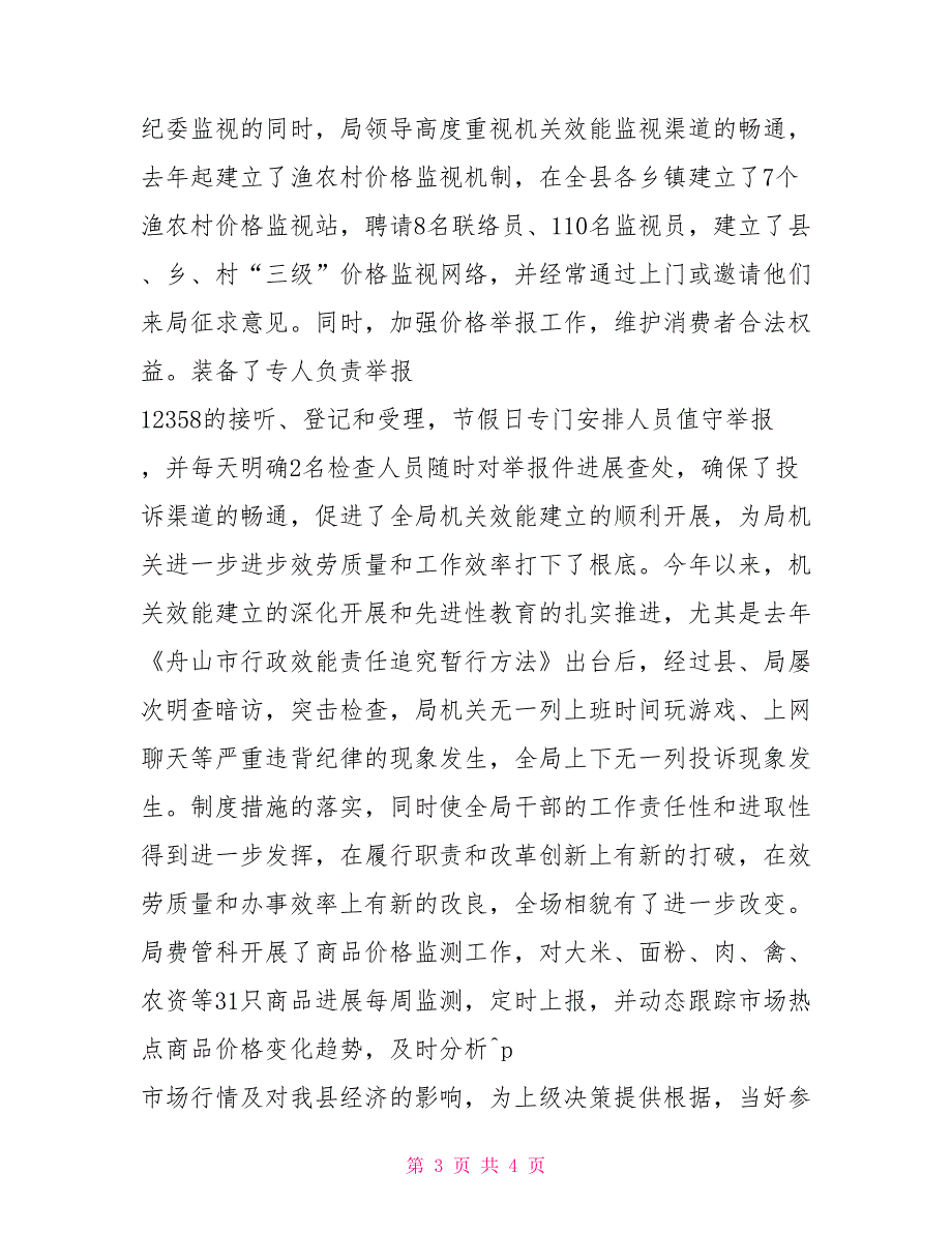 机关效能建设开展情况回头看自查报告_第3页