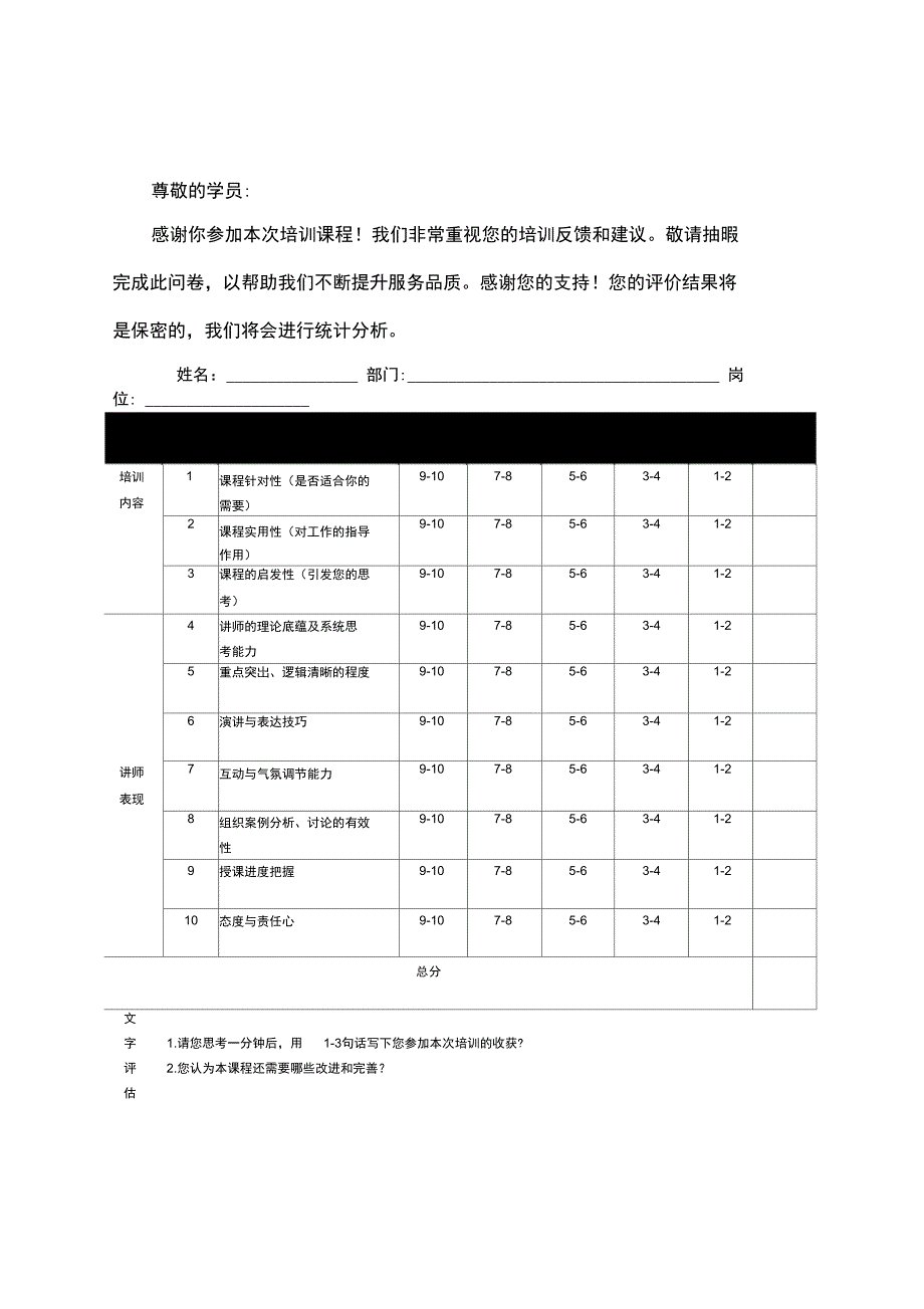 培训课程评估表_第2页