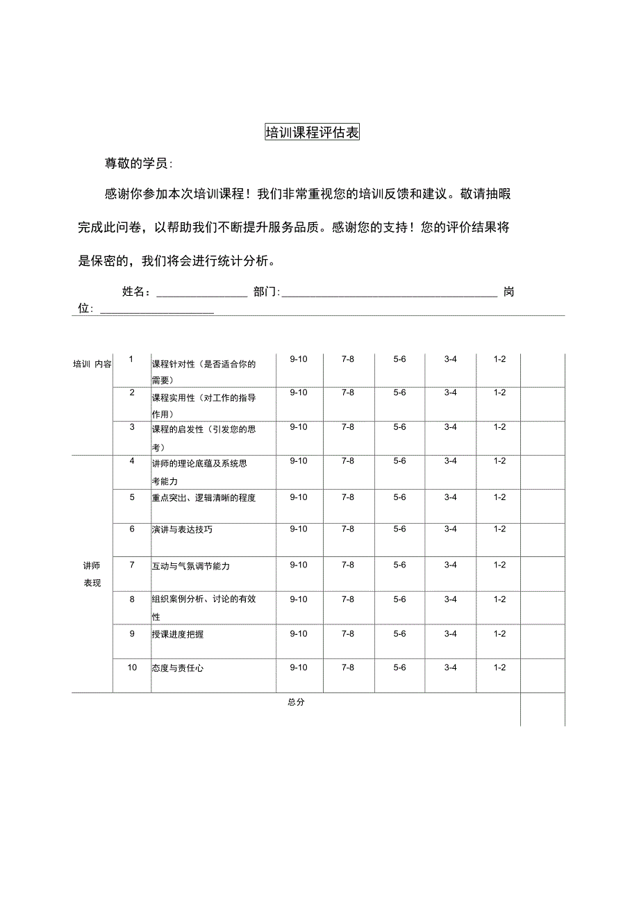 培训课程评估表_第3页