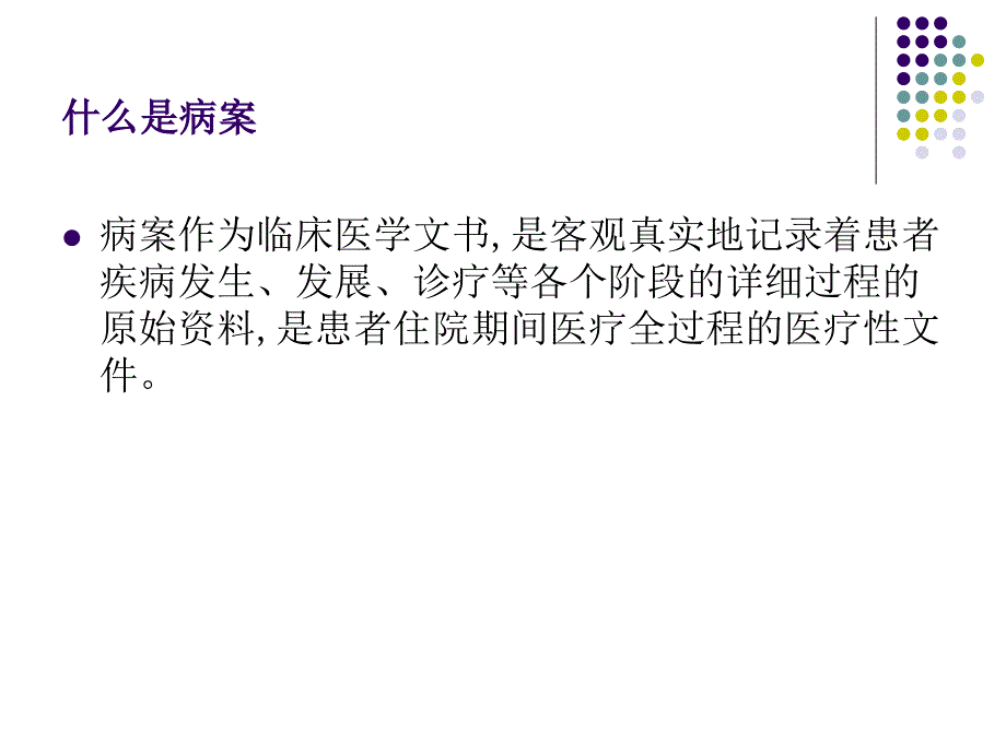 病案首页管理与病案质量评价新规课件_第2页