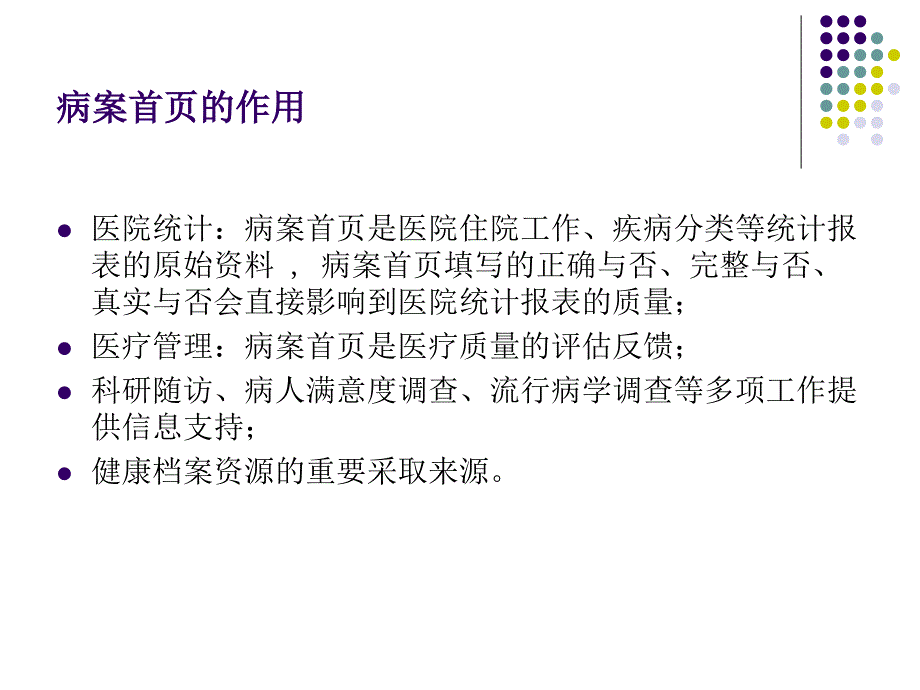 病案首页管理与病案质量评价新规课件_第4页