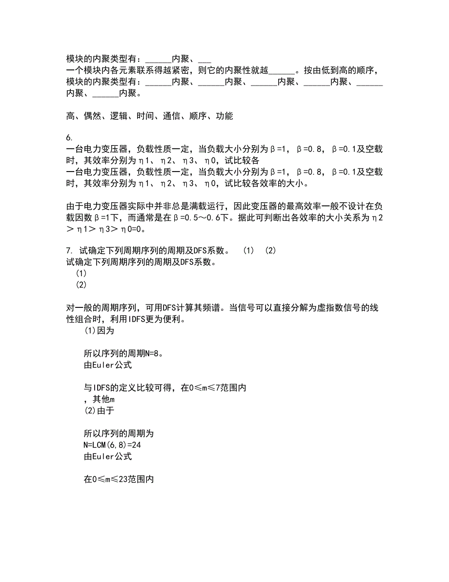 东北大学21秋《电气安全》在线作业二满分答案84_第2页