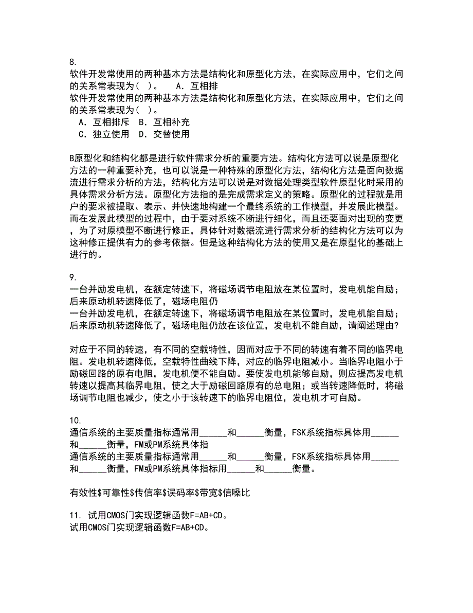 东北大学21秋《电气安全》在线作业二满分答案84_第3页