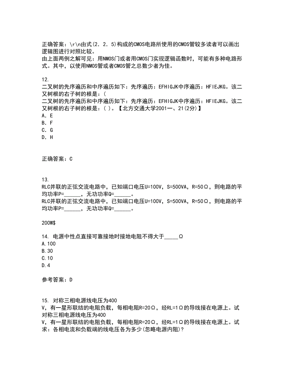 东北大学21秋《电气安全》在线作业二满分答案84_第4页