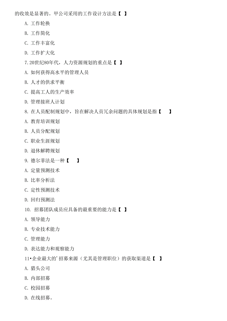 人力资源专业考试试题_第2页