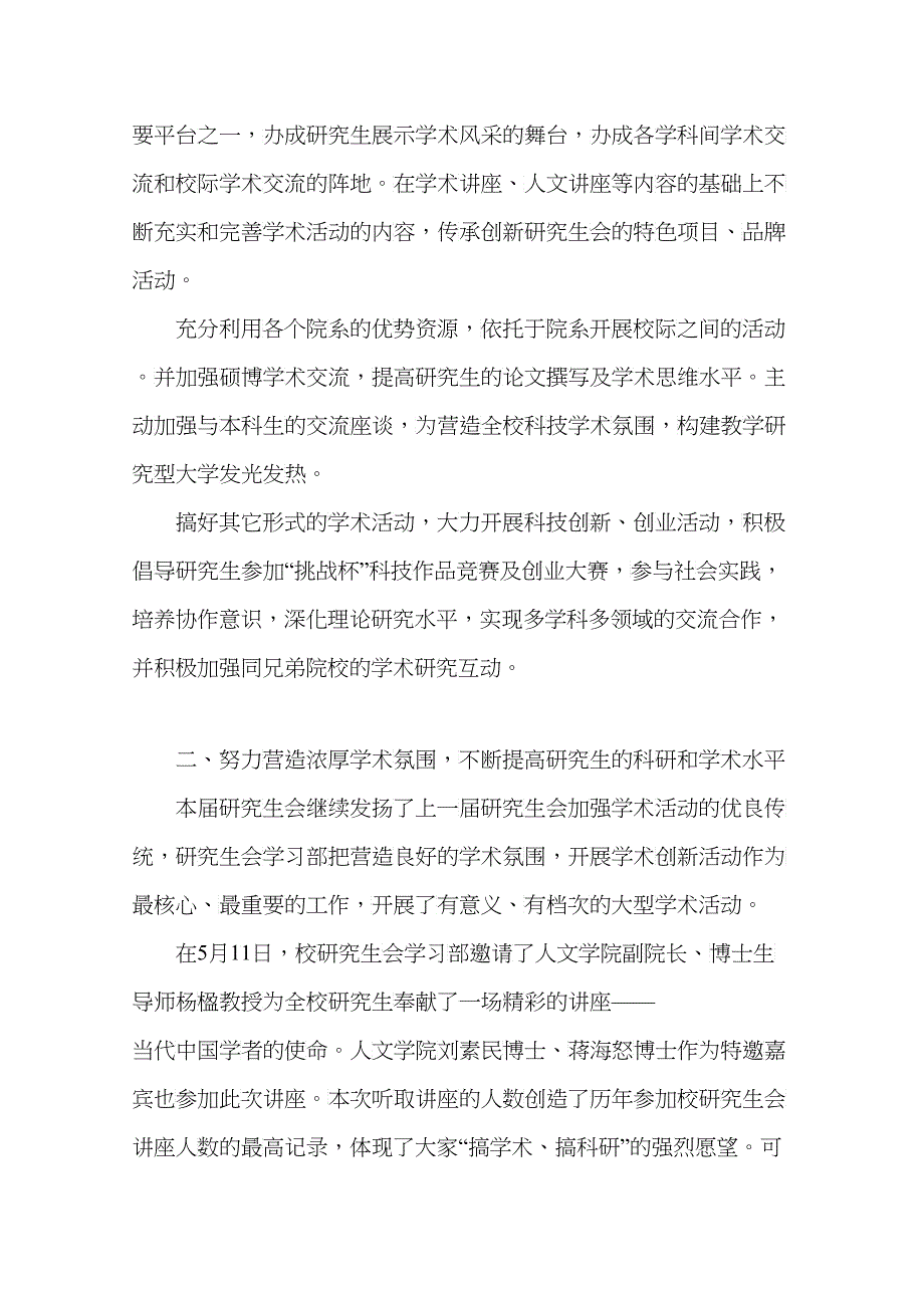 研究生会年度第二学期工作计划_第4页