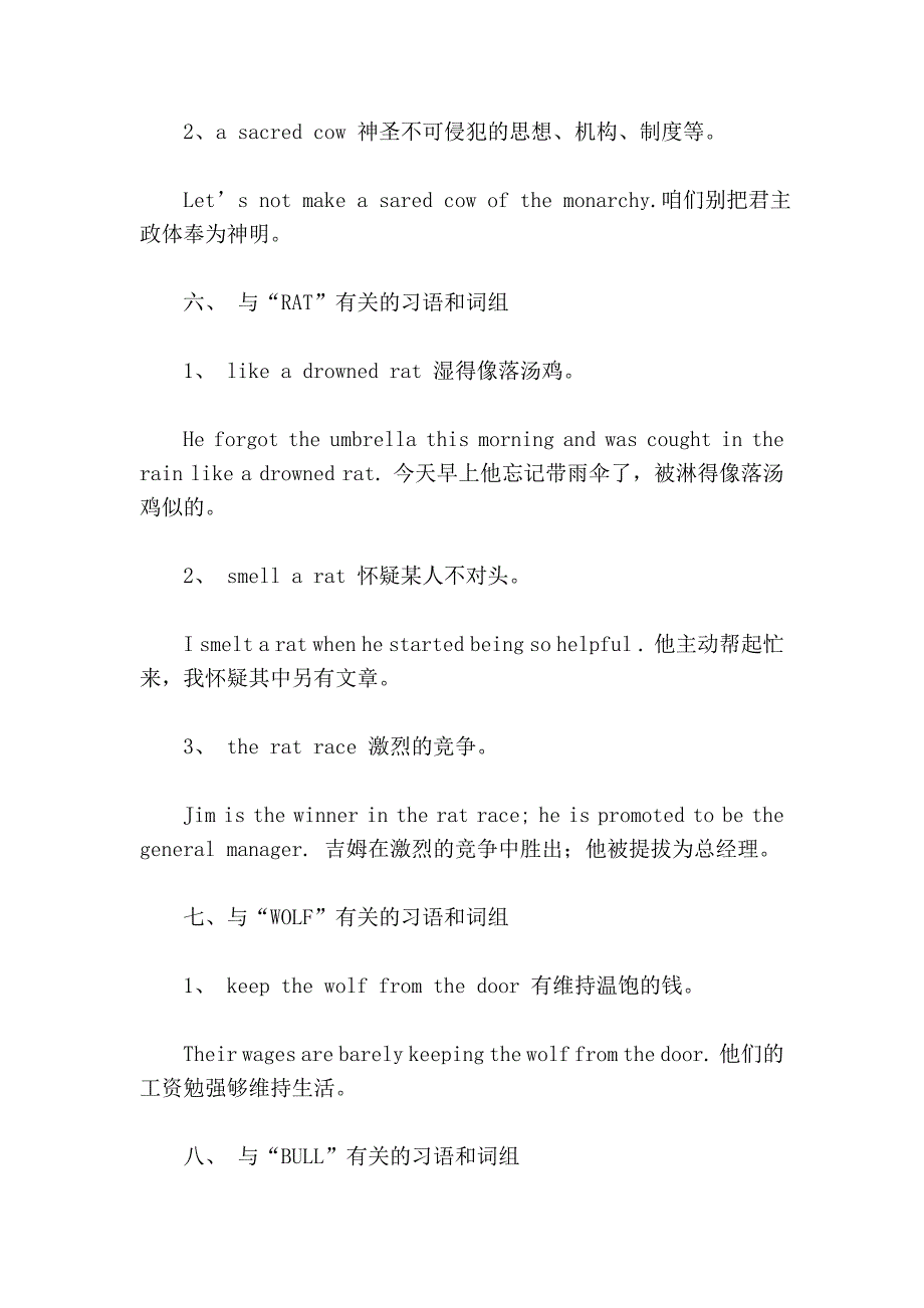 与动物有关的习语.doc_第4页