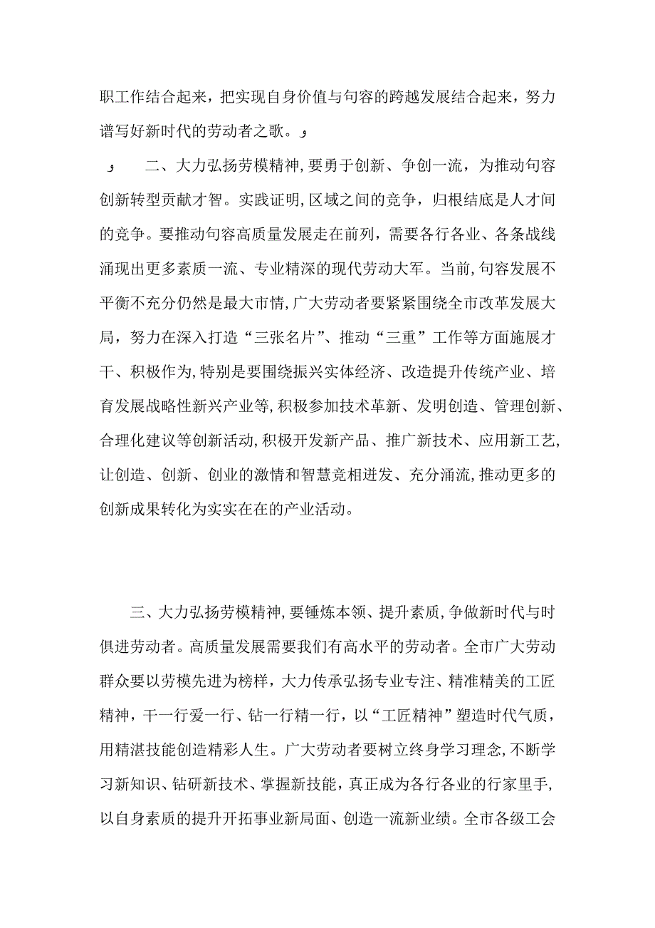 在全市庆祝五一暨劳动模范表彰大会上的讲话_第3页